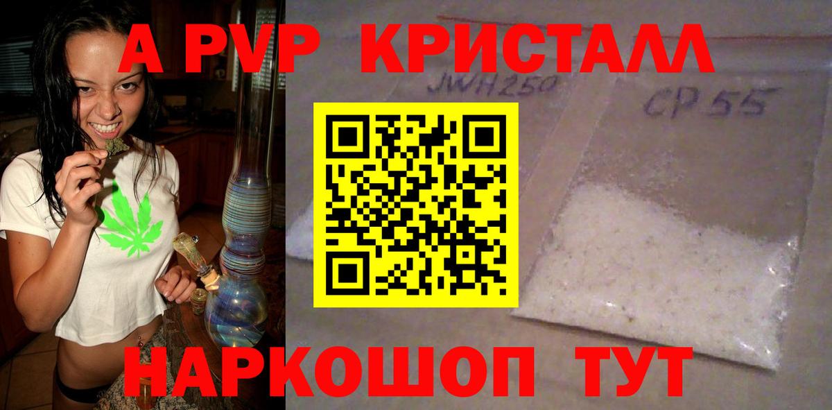Альфа ПВП Crystall Бугуруслан