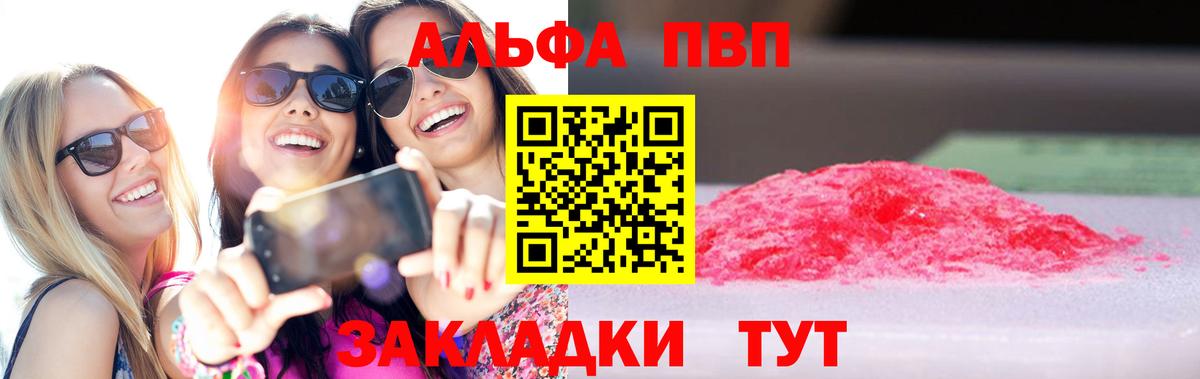 Альфа ПВП VHQ  Вход с VPN  APVP  Alfa_PVP кристаллы  Бугуруслан 