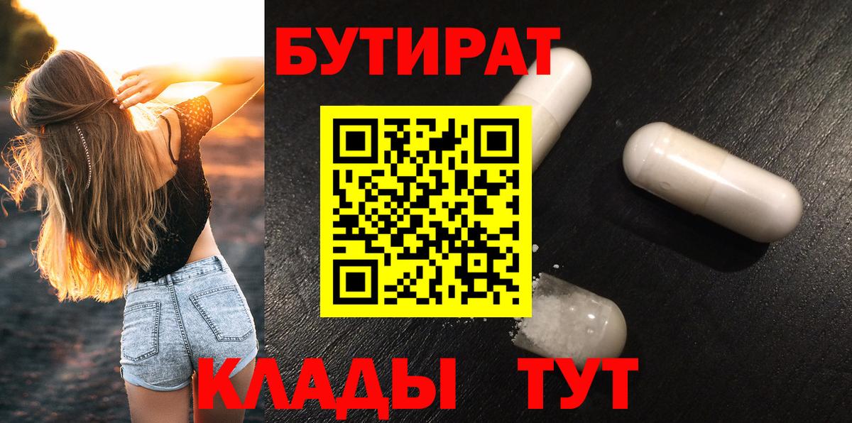 Бугуруслан  Бутират оксибутират  Вход с VPN 