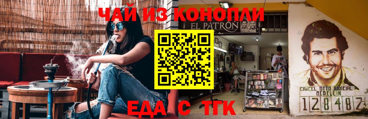 Еда ТГК конопля  Вход с VPN  Бугуруслан 