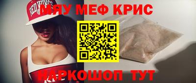 мяу мяу кристалл Кумертау